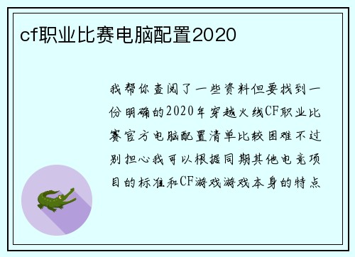 cf职业比赛电脑配置2020