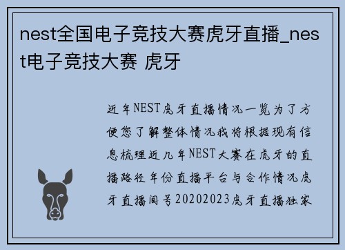 nest全国电子竞技大赛虎牙直播_nest电子竞技大赛 虎牙
